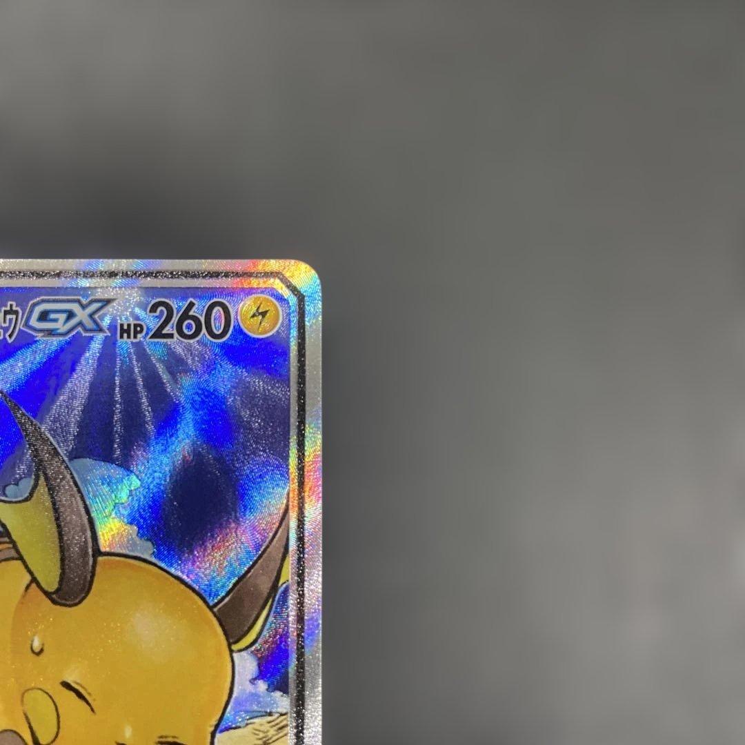 ライチュウ&アローラライチュウGX SA