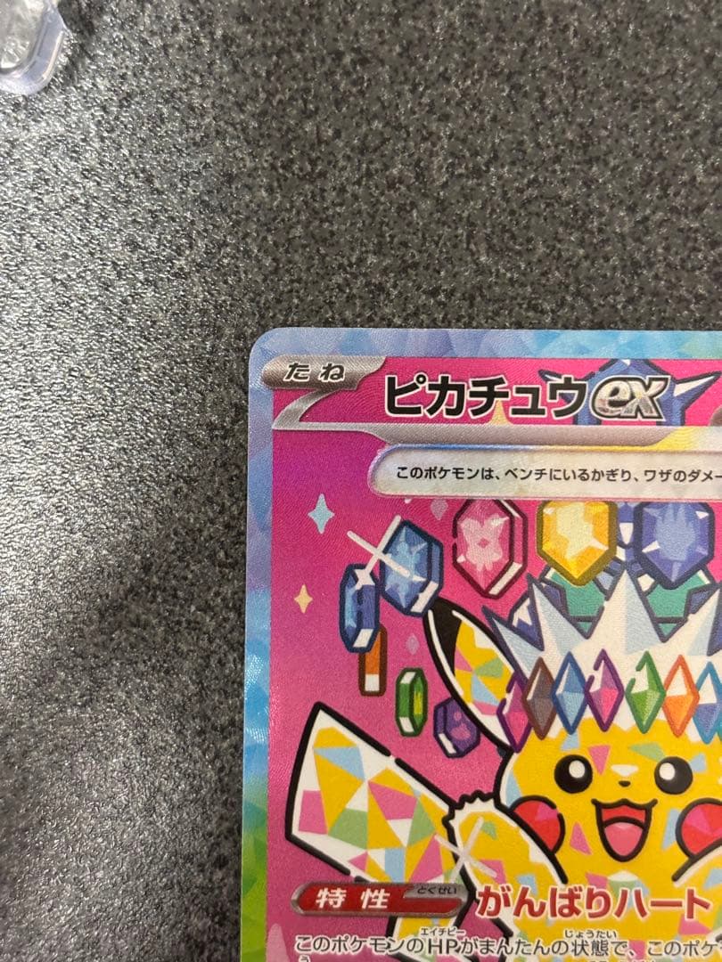 〔美品〕ピカチュウex SAR