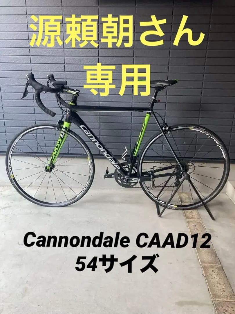 Cannondale CAAD12 54サイズ　オマケ多数