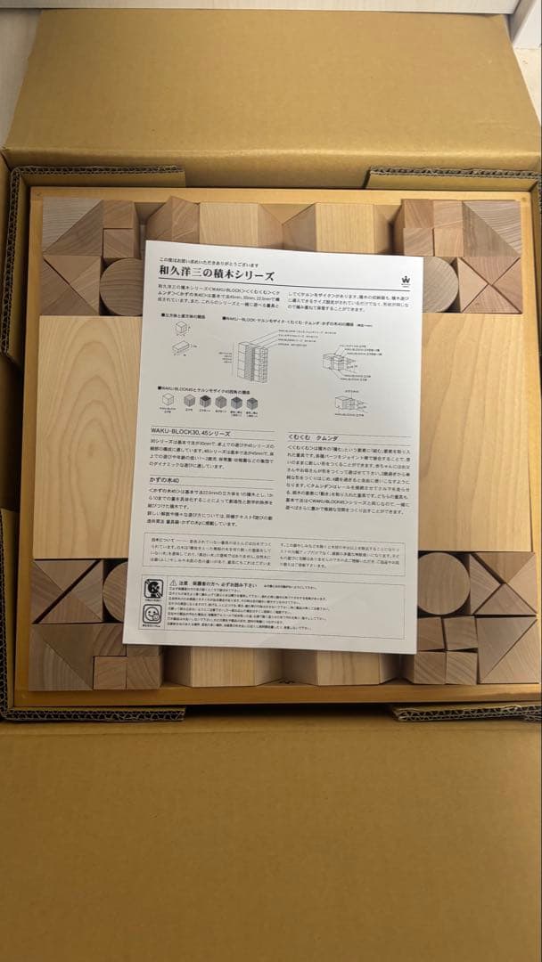 童具館　WAKU ワクブロック　セット