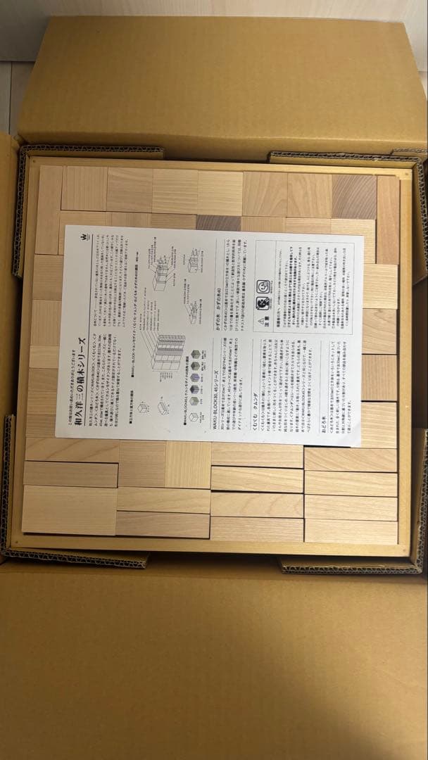 童具館　WAKU ワクブロック　セット