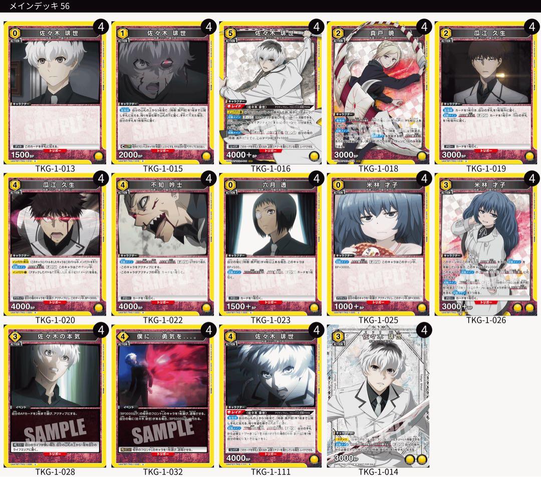 ブ*ズ様 ユニアリ　東京喰種 Qs