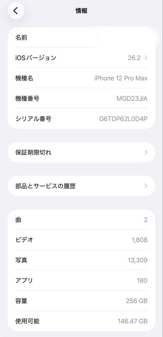 Apple iPhone 12ProMax 256G 本体