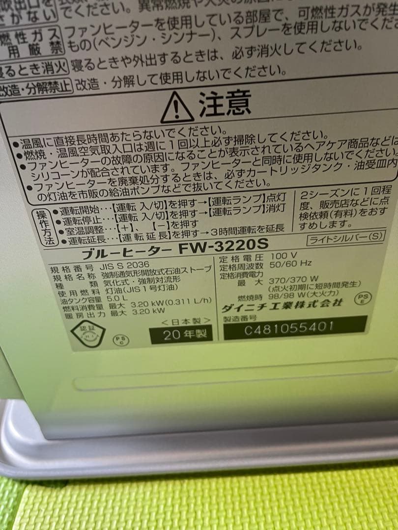 ダイニチ　20年式　ブルーヒーター　FW-3220S