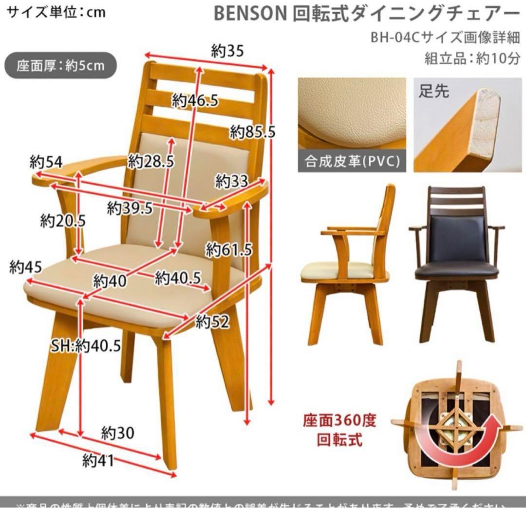 ★新品未使用★ 回転式 ダイニングチェア（ダークブラウン）（ライトブラウン）