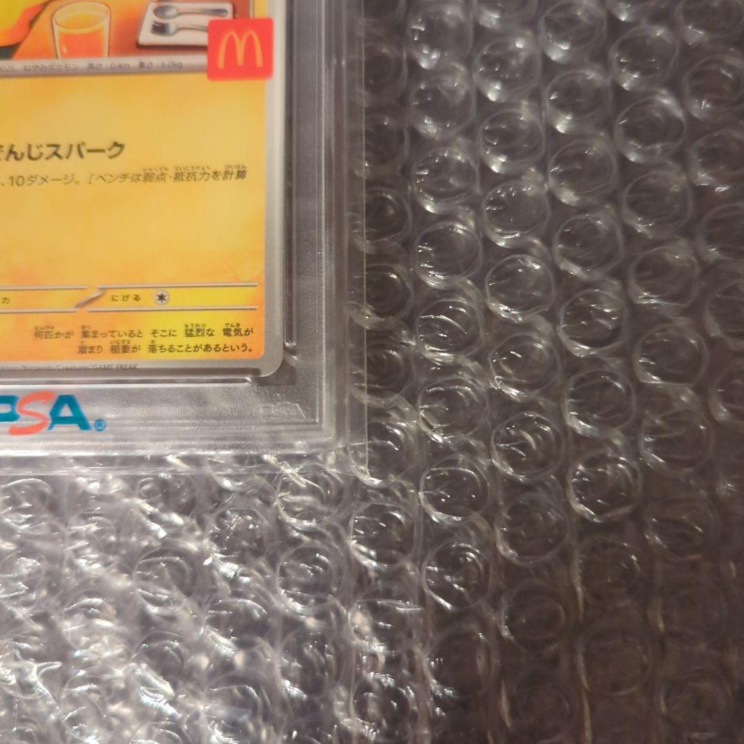 ポケカ ピカチュウ マクドナルド プロモ PSA10
