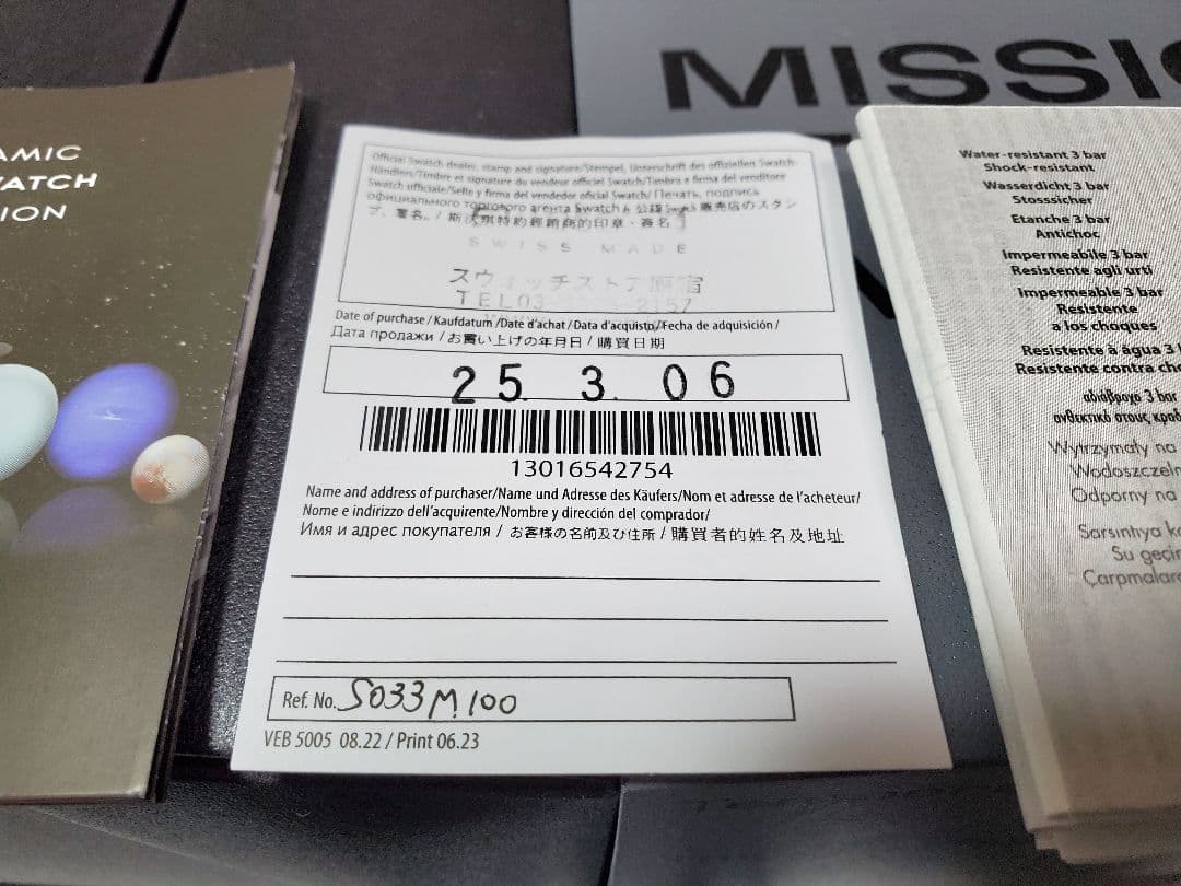 SWATCH OMEGA mission to the moon 美中古