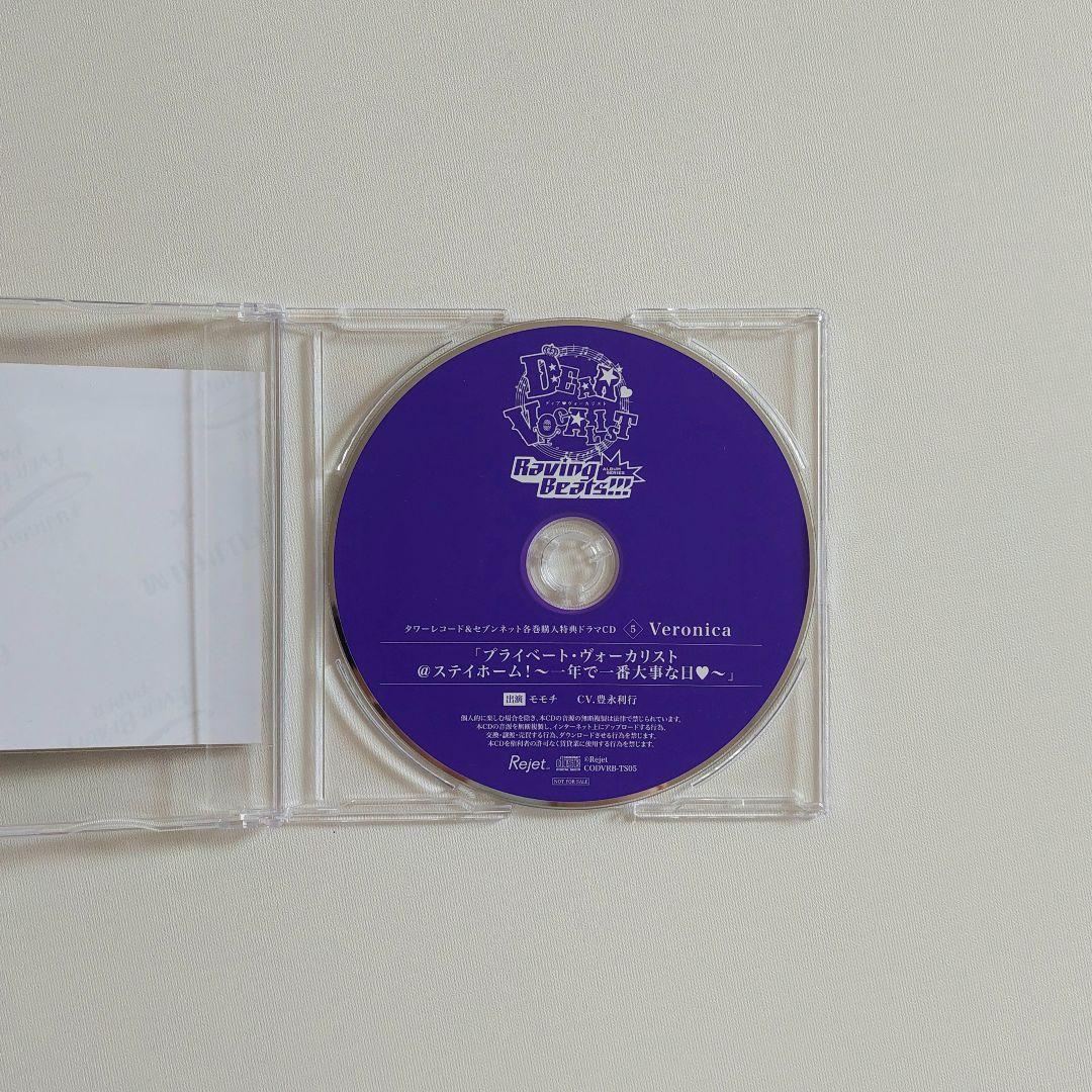 カレはヴォーカリスト(ディアヴォーカリスト)Veronica(モモチcv豊永利行