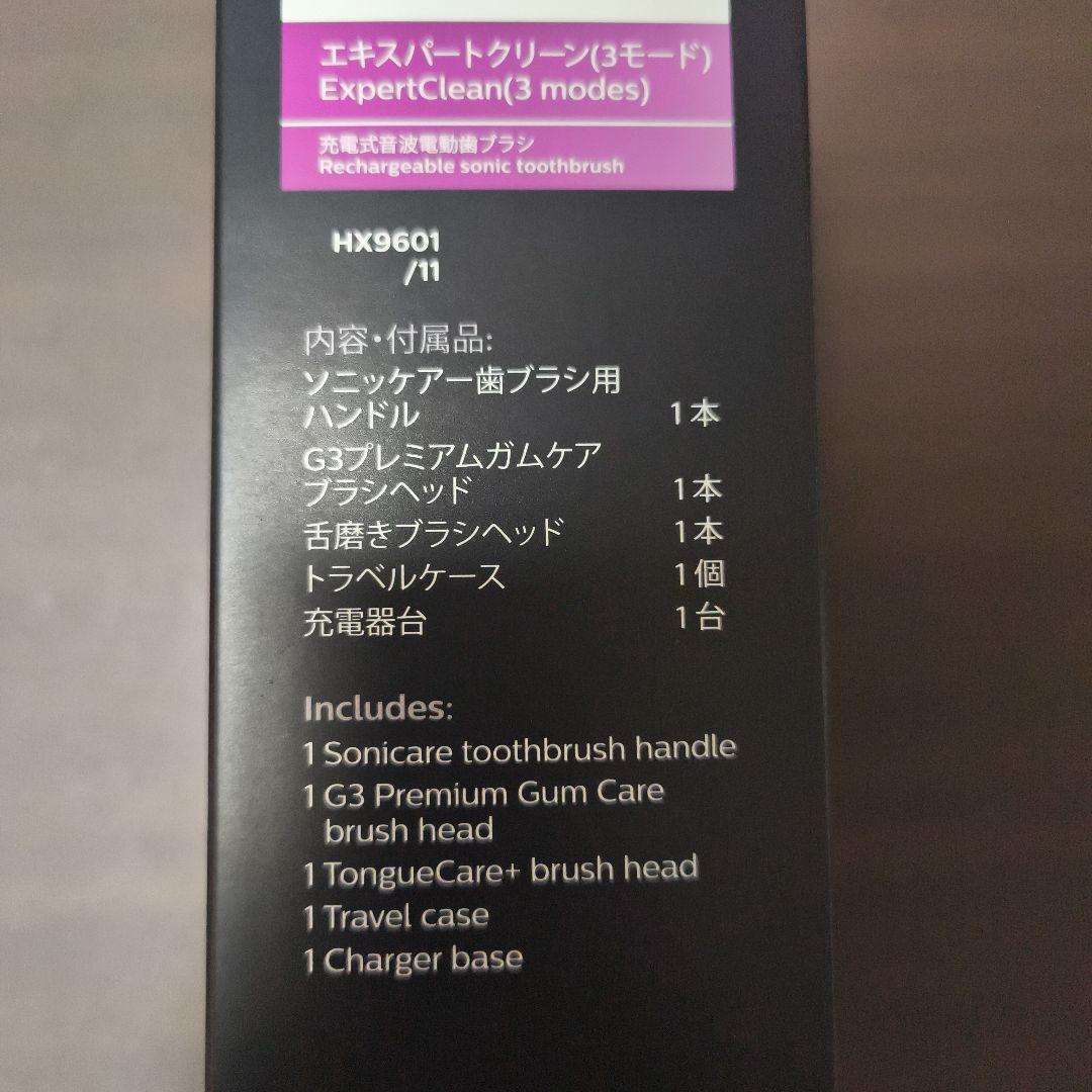 【新品】Philips ソニッケアーエキスパートクリーン HX9601/11
