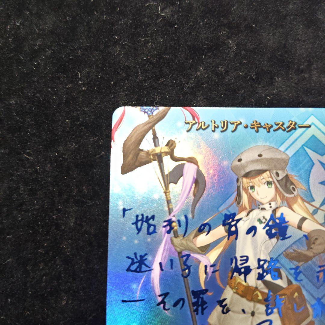 ビルディバイド FGO アルトリア・キャスター BT サイン