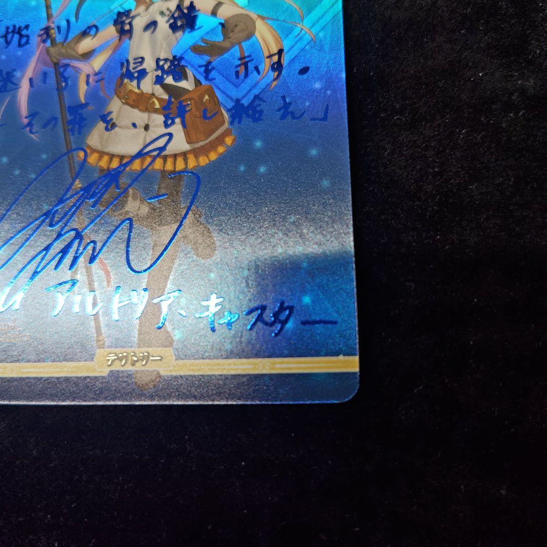 ビルディバイド FGO アルトリア・キャスター BT サイン