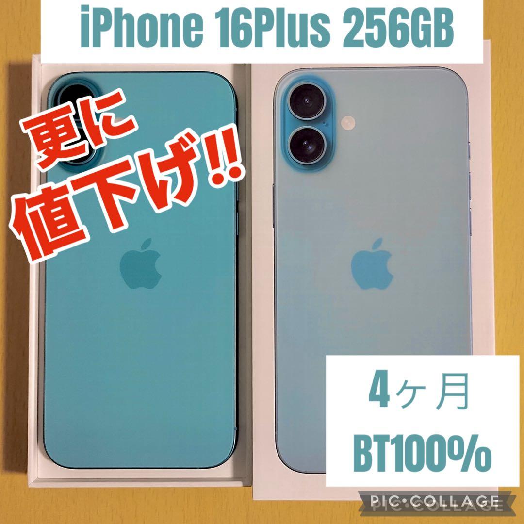 ✴極美‼︎✴ iPhone16 Plus 256GB| フィルム+ケースセット！