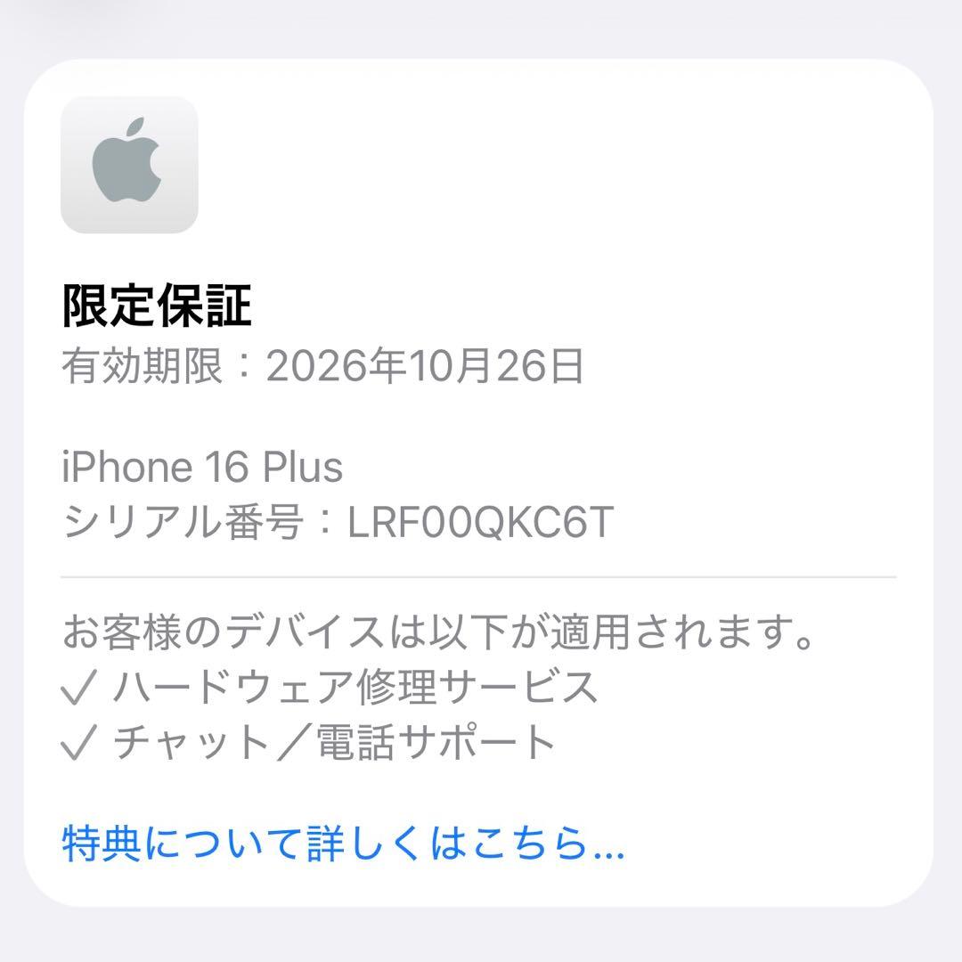 ✴極美‼︎✴ iPhone16 Plus 256GB| フィルム+ケースセット！