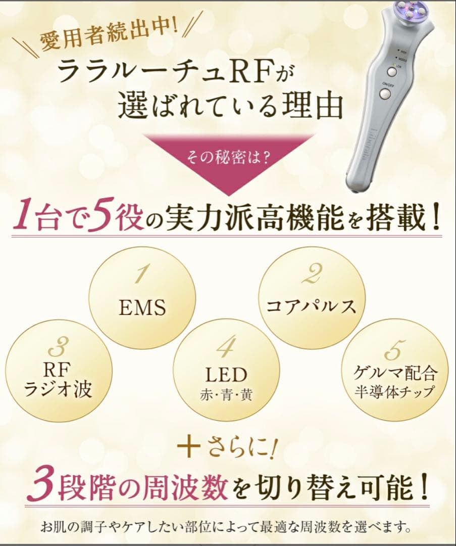 新品未開封/ ララルーチュ　RF /リベラータ