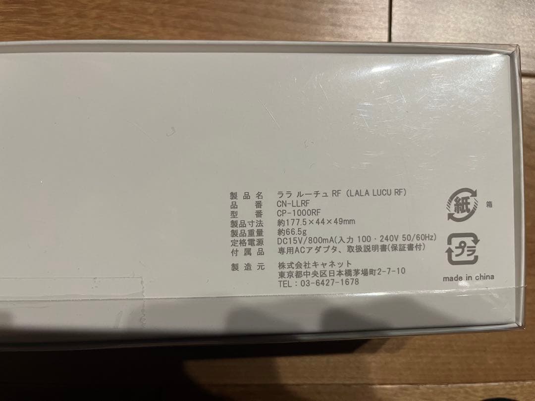 新品未開封/ ララルーチュ　RF /リベラータ