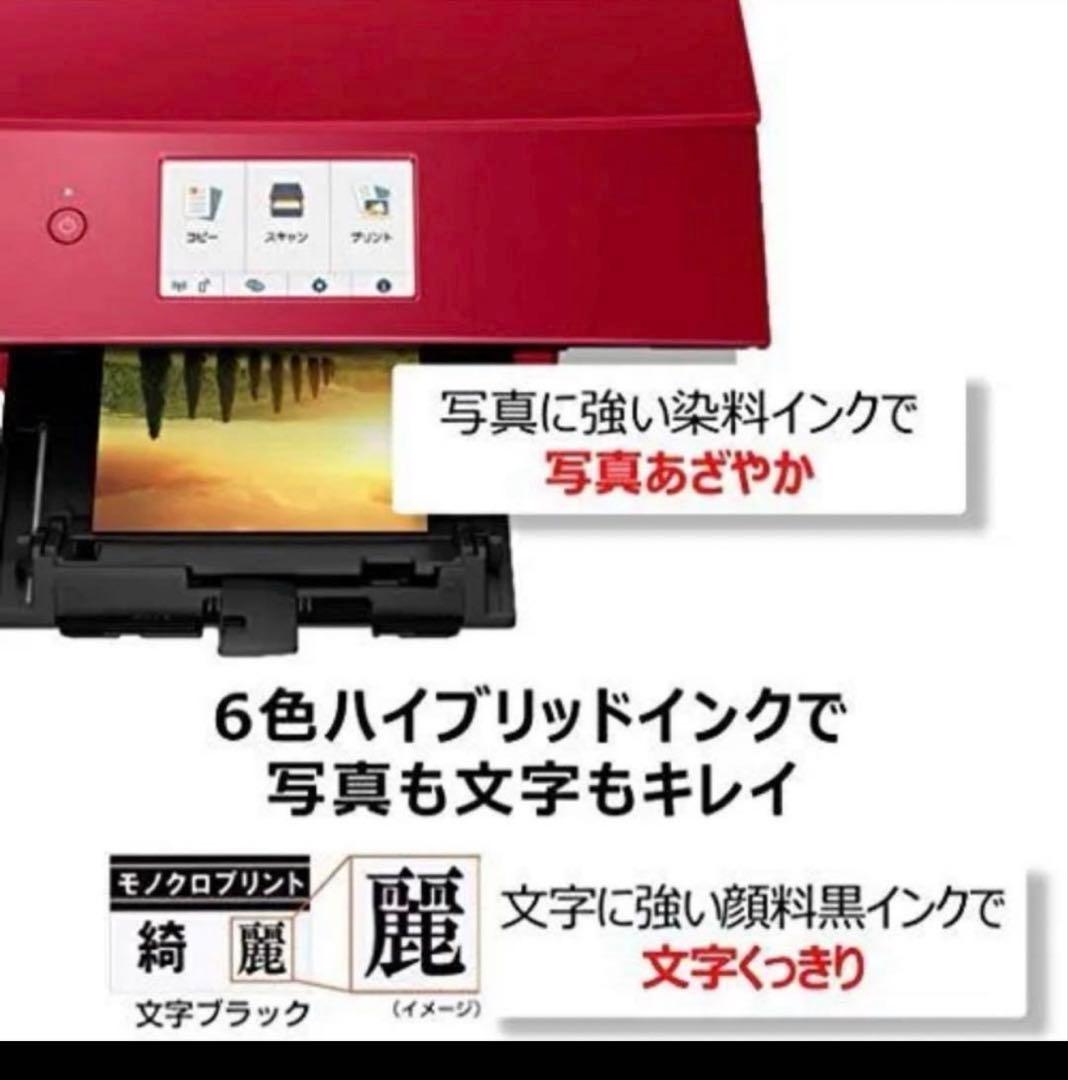 Canon TS8430 レッド インクジェットプリンター