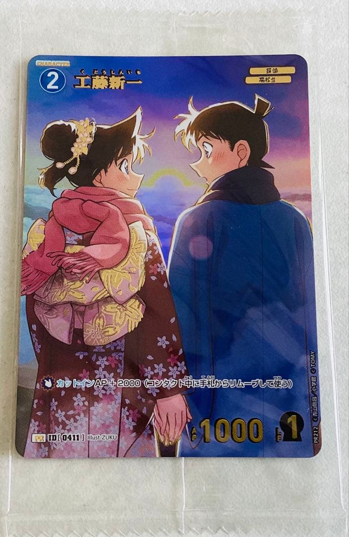 コナンカード　工藤新一　プロモ　1枚　未開封