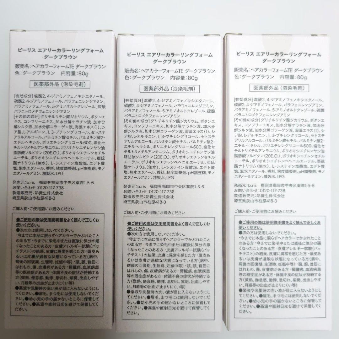 b.ris エアリーカラーリングフォーム ダークブラウン　3本