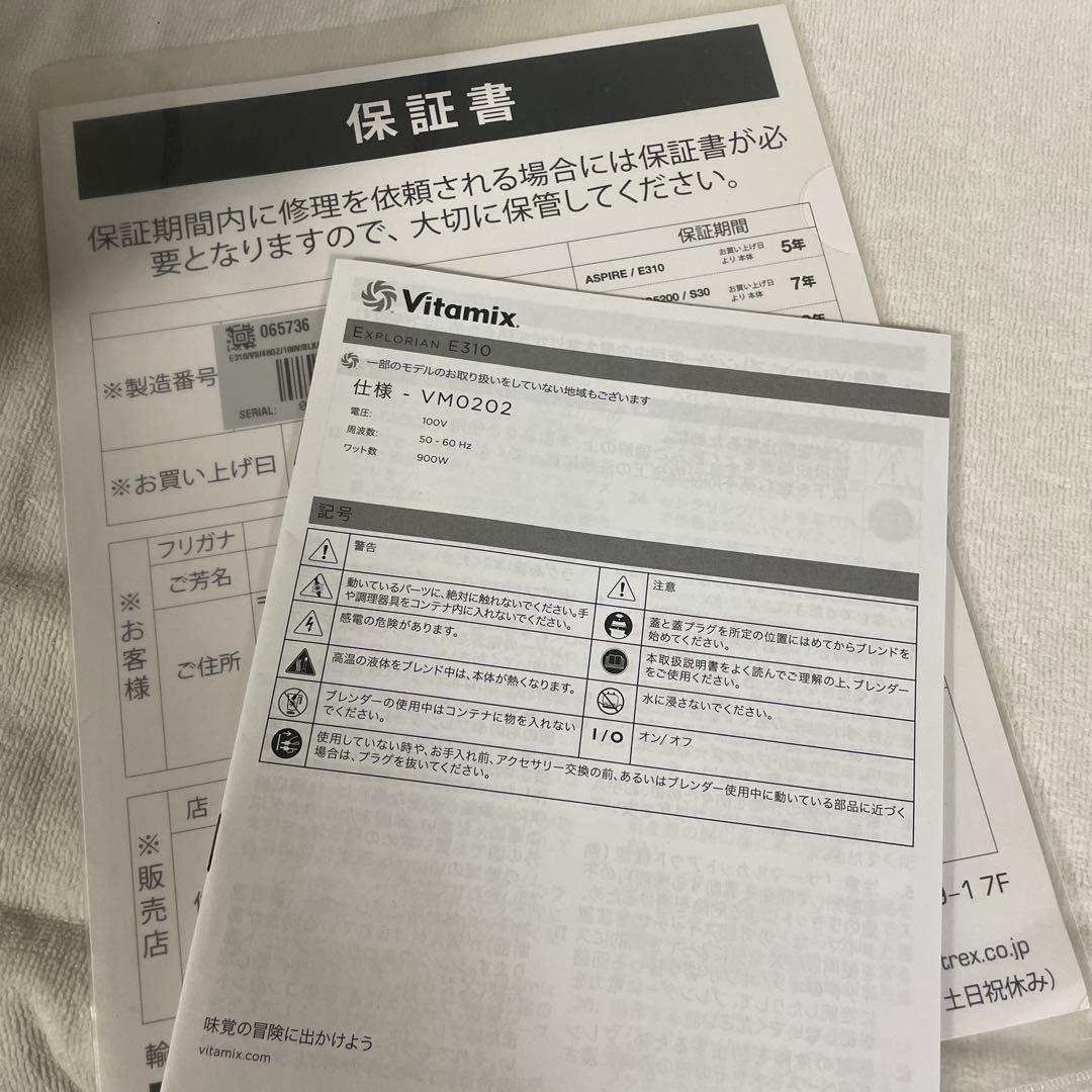 Vitamix VM0202 E310 ブラック レシピブック付き　2019年製
