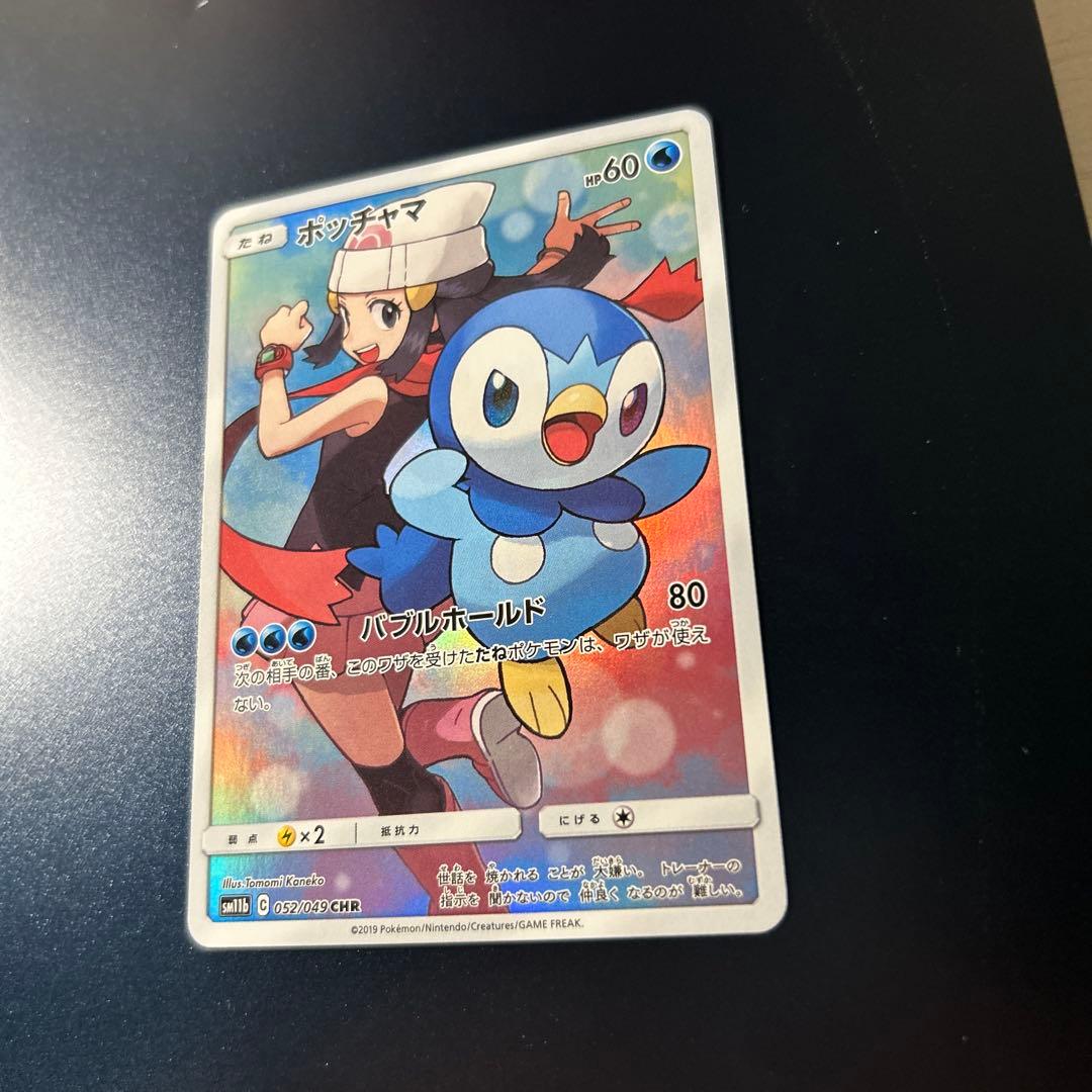 ポッチャマ CHR 美品 ワンオーナー品