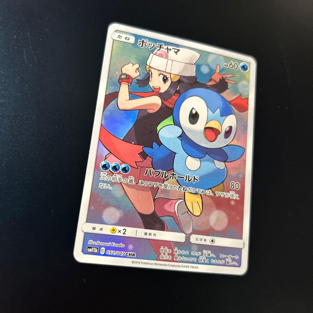 ポッチャマ CHR 美品 ワンオーナー品