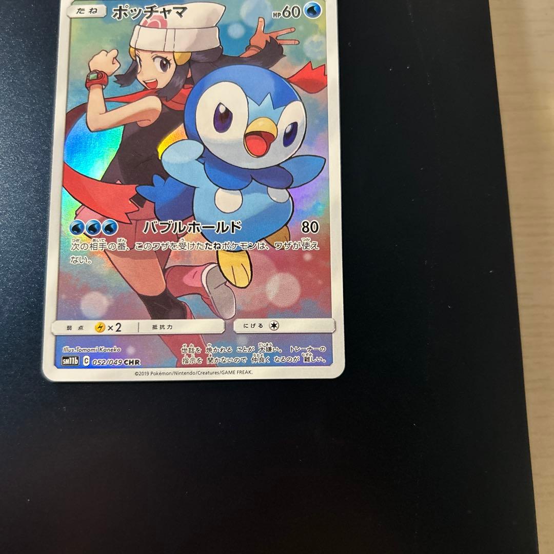 ポッチャマ CHR 美品 ワンオーナー品