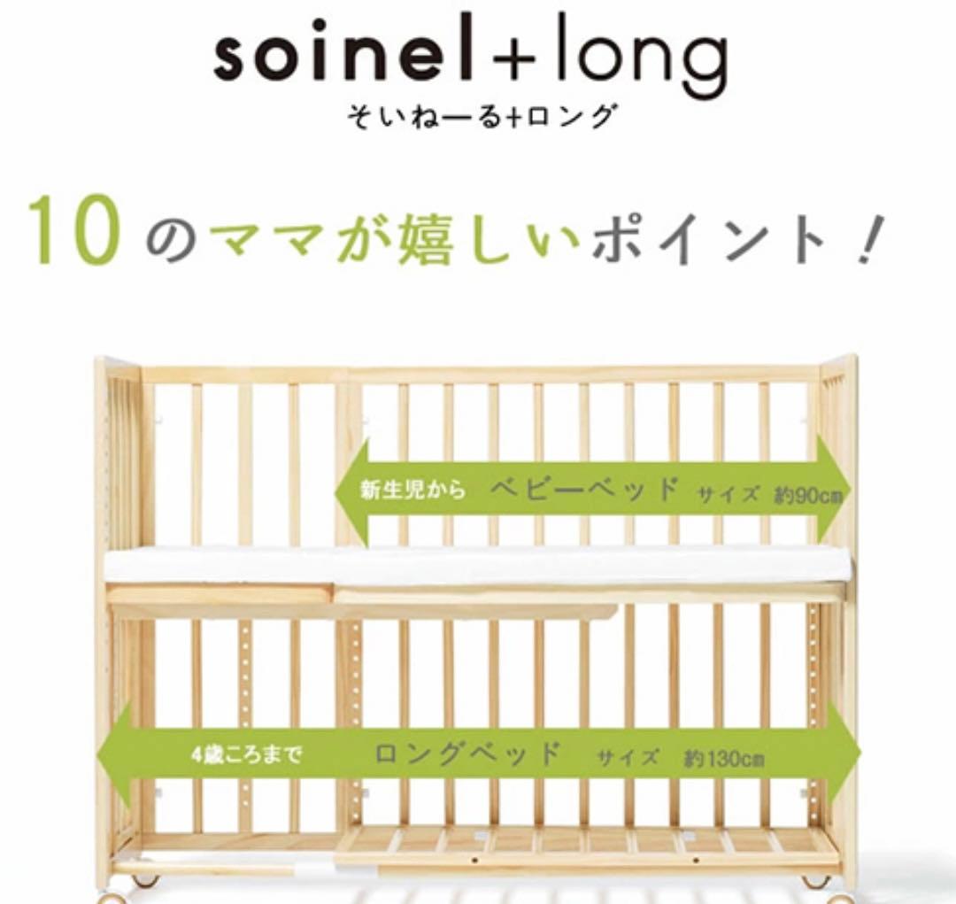 大和屋　そいねーる＋ロング