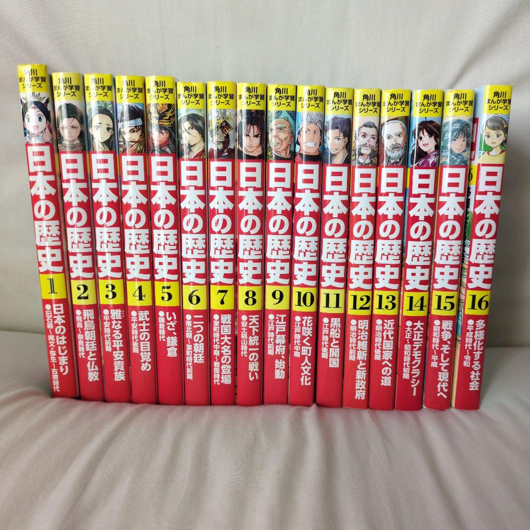 美品　　角川まんが学習シリーズ 日本の歴史　全16巻