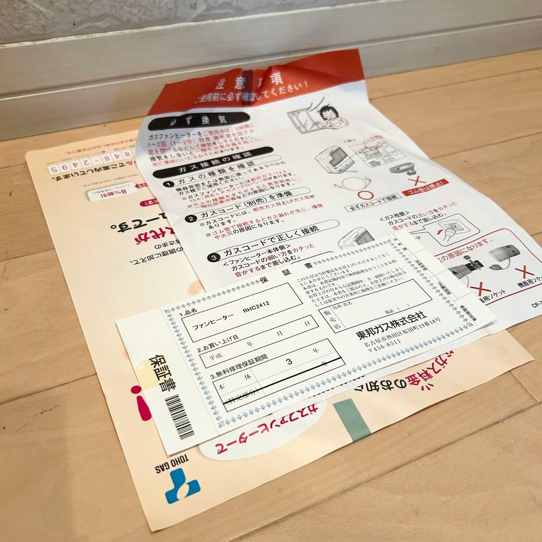 【展示品】 トウホウガス　ガスファンヒーター　RHC2412 都市ガス　13A