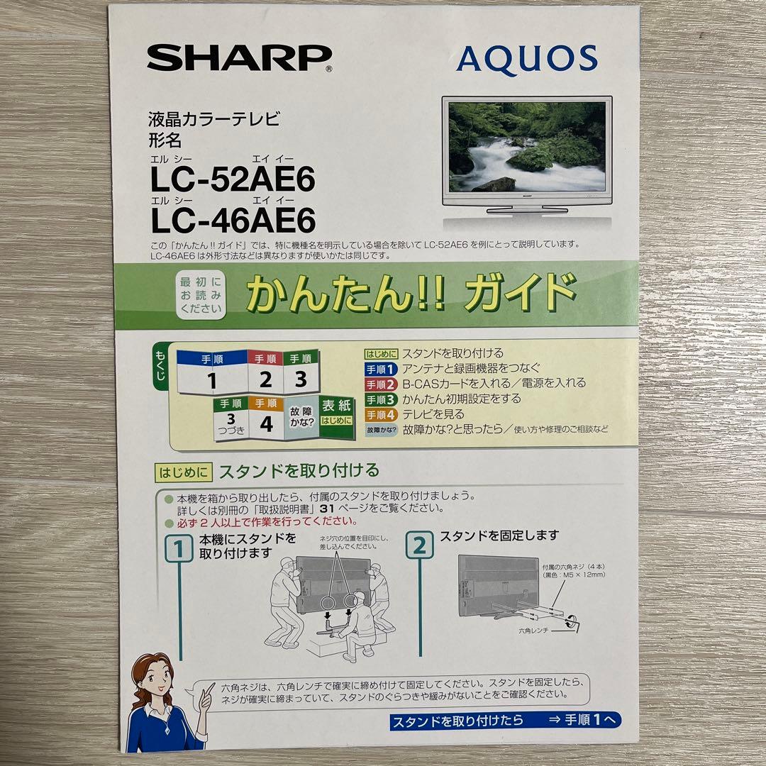 Sharp AQUOS 液晶テレビ 52 シャープ　アクオス　B-CAS付き