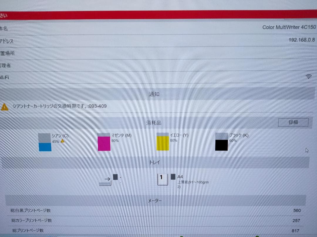 プリンター・複合機 NEC Color MultiWriter 4C150 PR-L4C150