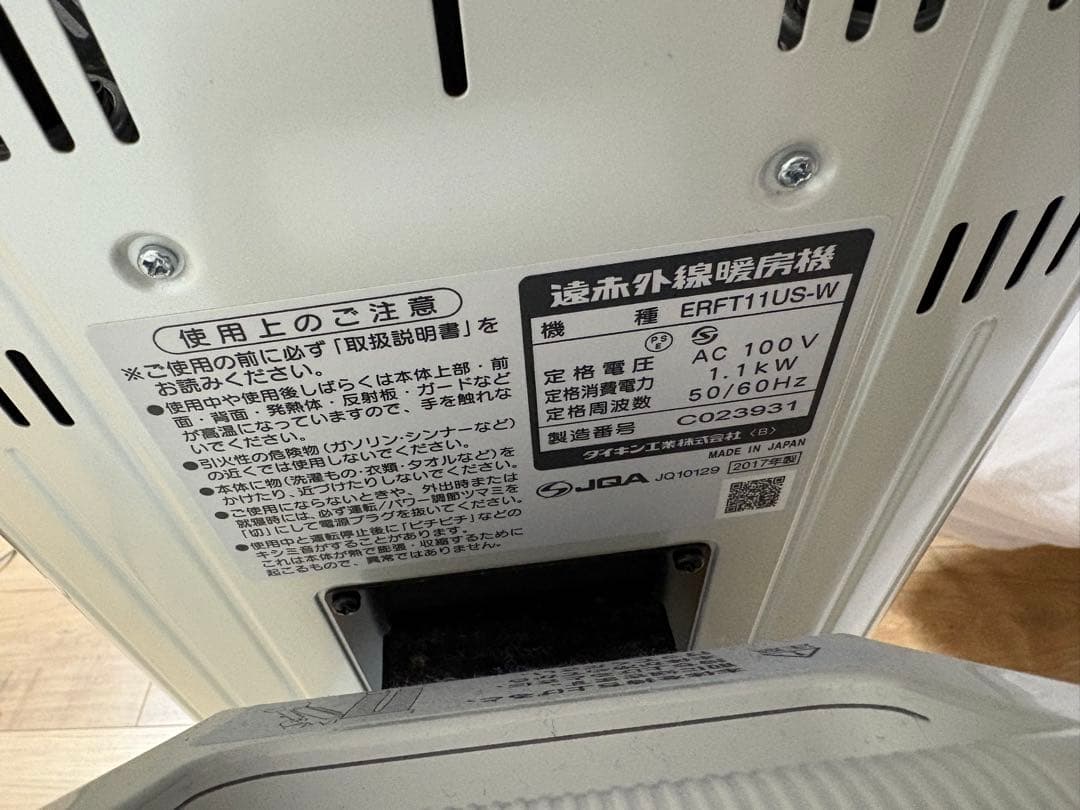DAIKIN セラムヒーター　ERFT11US-W ※説明書付き