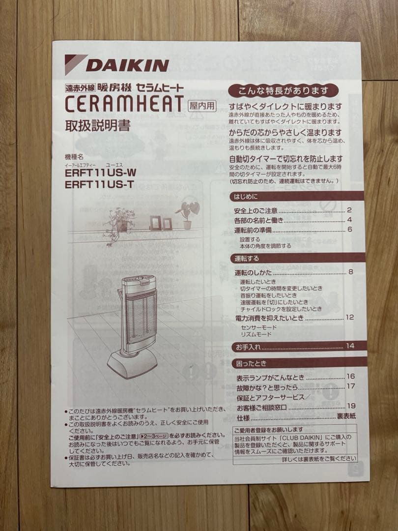 DAIKIN セラムヒーター　ERFT11US-W ※説明書付き