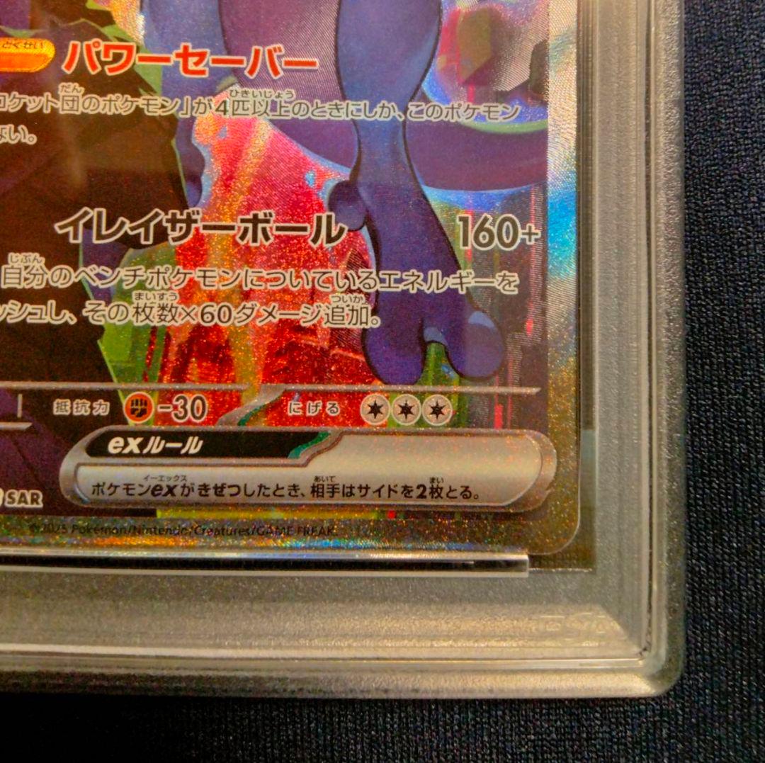 未開封9パック付き ロケット団のミュウツーexSAR psa9 ロケット団の栄光
