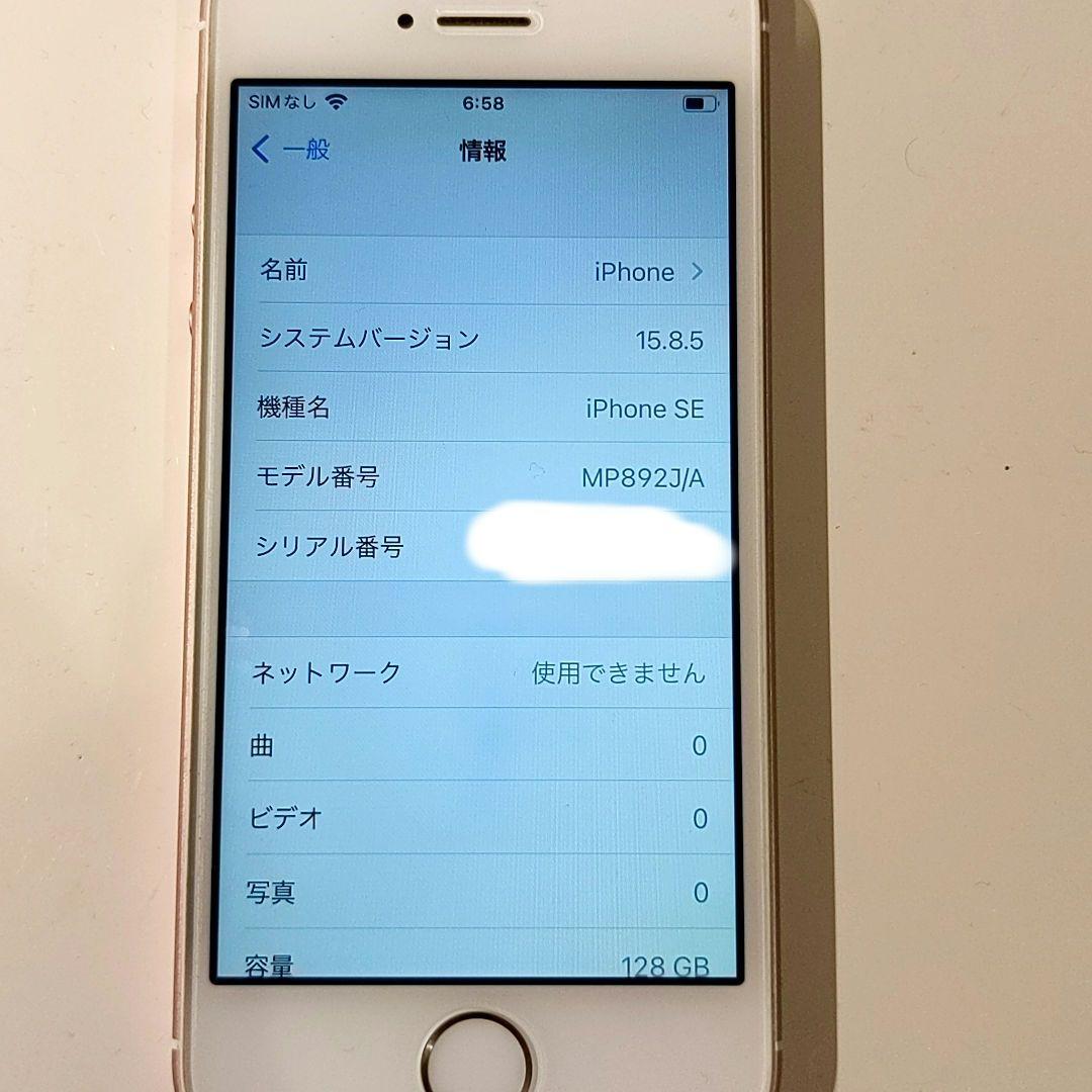 iPhone SE(初代) 128GB ローズゴールド SIMフリー 本体のみ