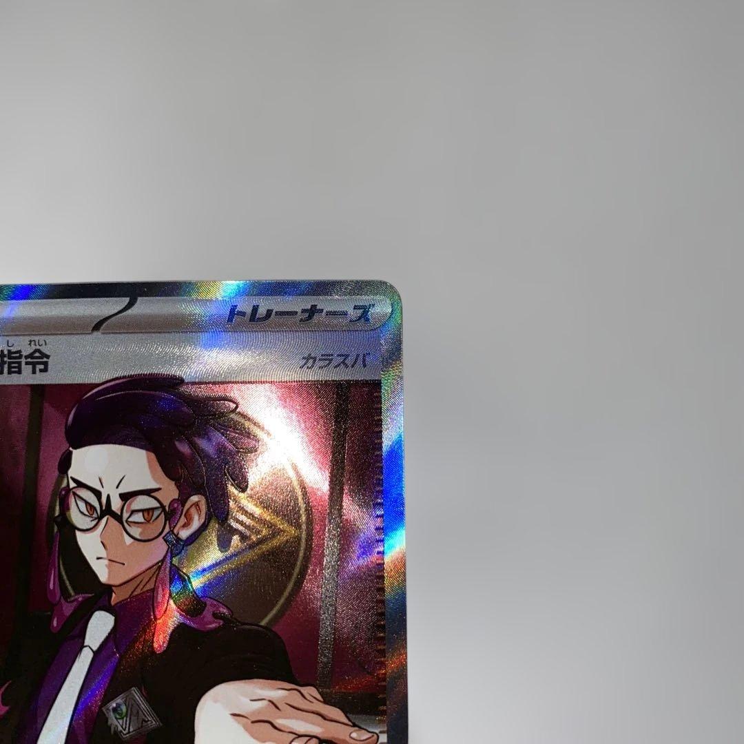 ボスの指令 カラスバ SR仕様760/742