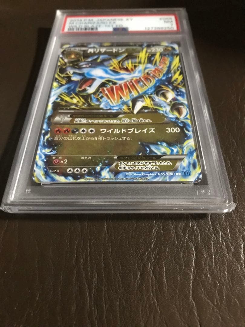 ポケモンカードMリザードンEX RR XY2 ワイルドブレイズ PSA7