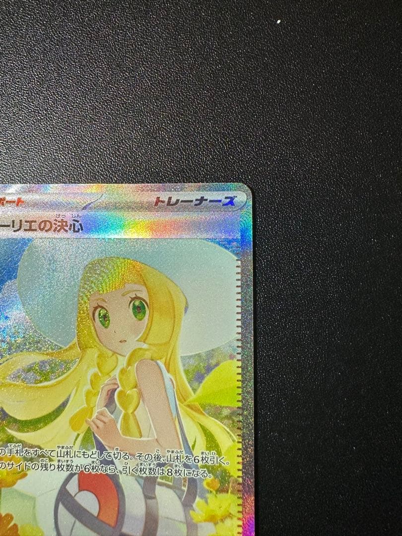 リーリエの決心　SAR　ポケモンカード　メガブレイブex