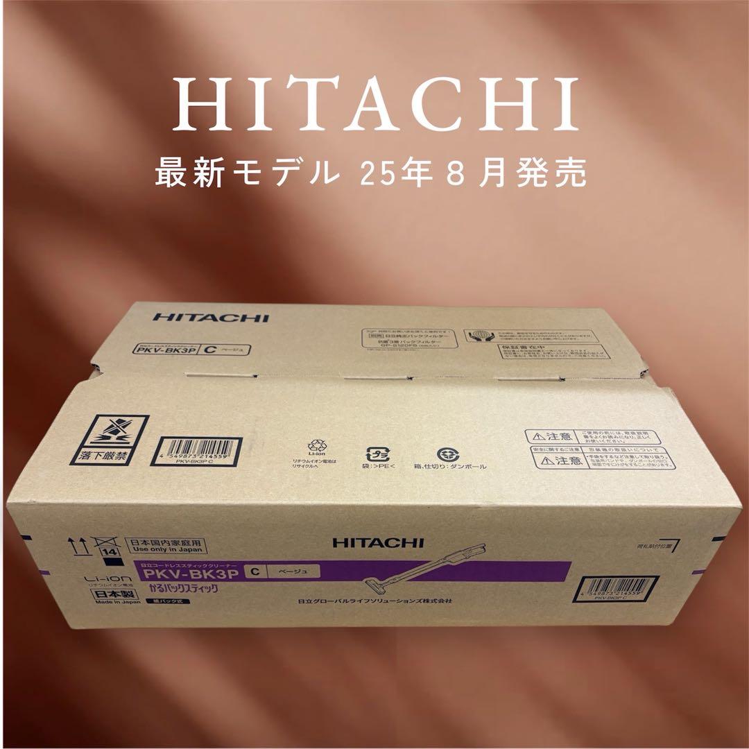 【新品未使用】 日立 スティッククリーナー PKV-BK3P-C かるパック