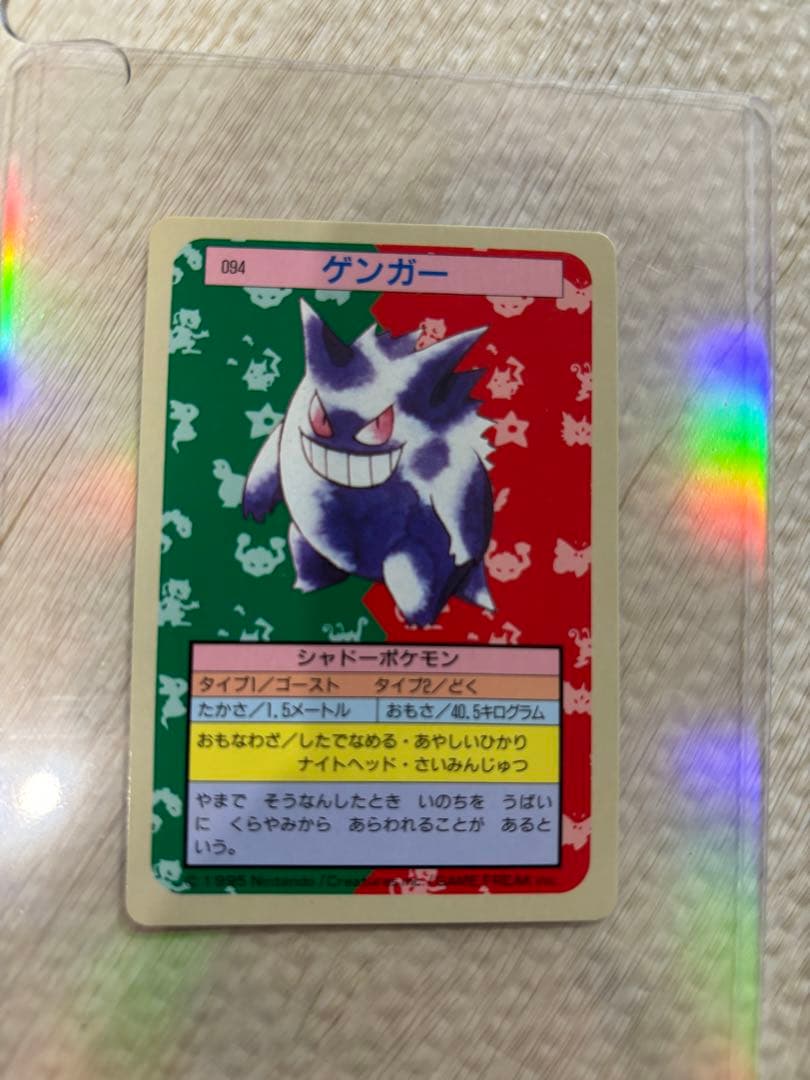 【極美品】トップサン　ゲンガー 094 裏青