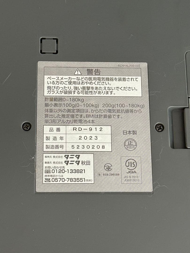 23年製 タニタ 体組成計 日本製 ホワイト RD-912 WH