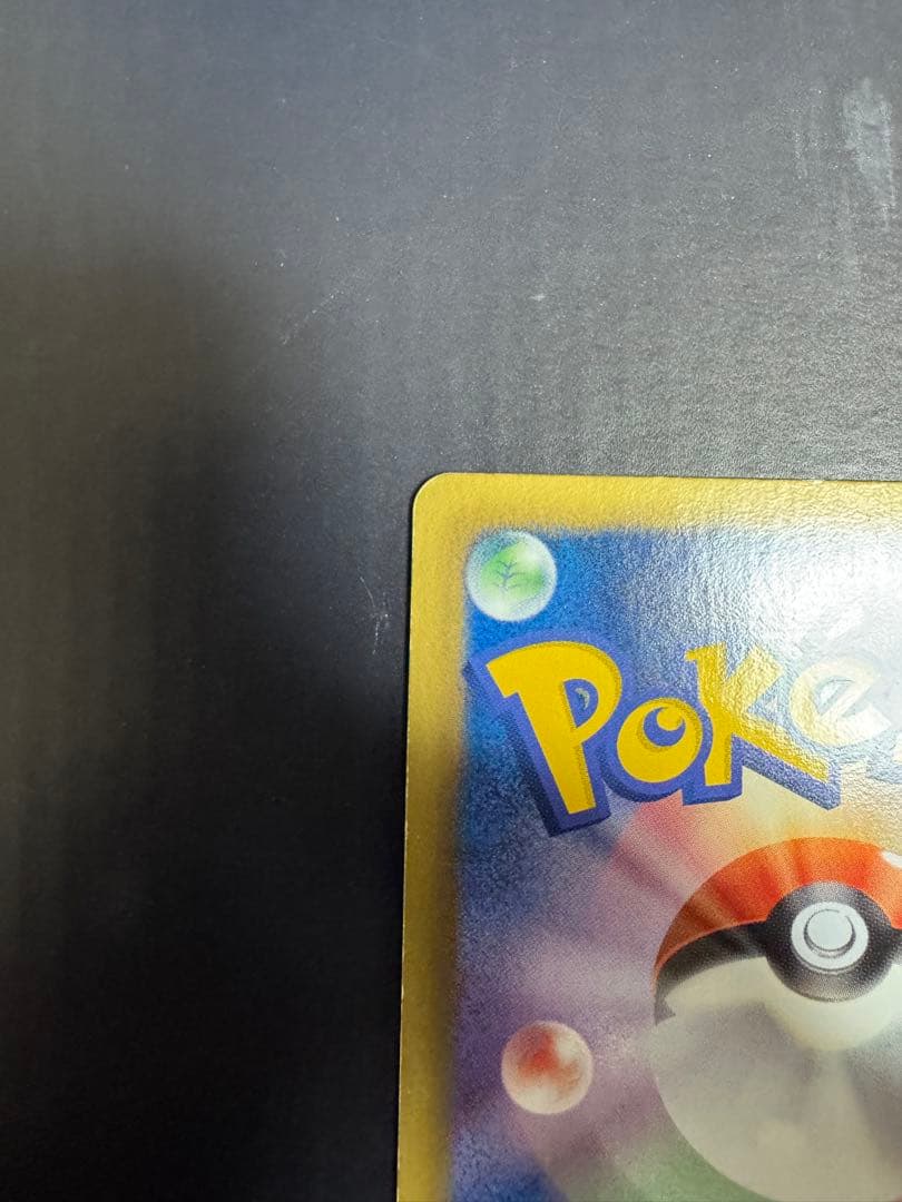 し*ん様 ピカチュウ　007/020 シャイニーコレクション