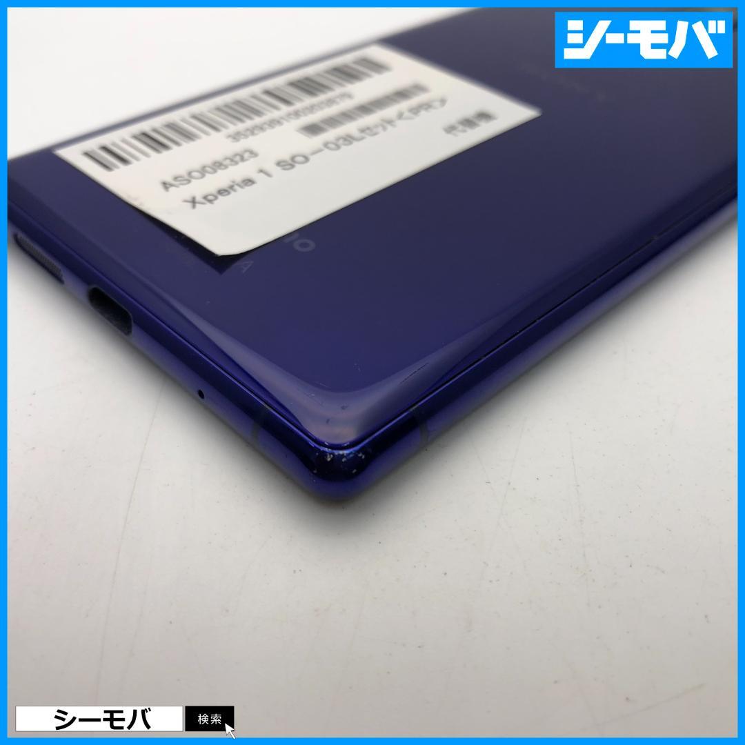 5253 SIMフリー Xperia 1 SO-03L docomo 中古