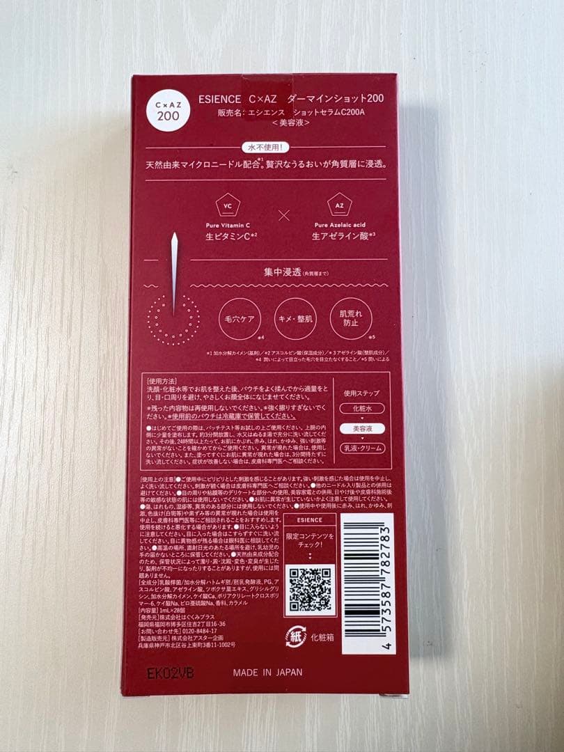 SIENCE エシエンスダーマインショット C×AZ 1箱28個入り　3個