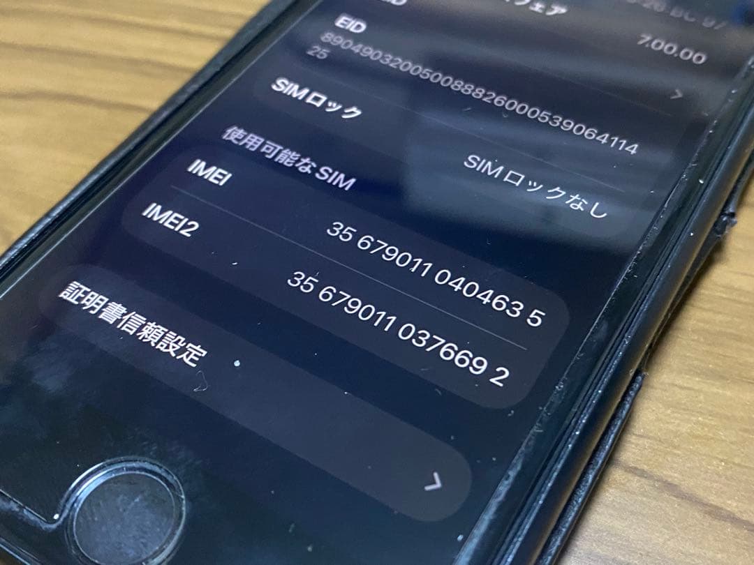 Apple iPhone SE (第2世代) ブラック 256GB