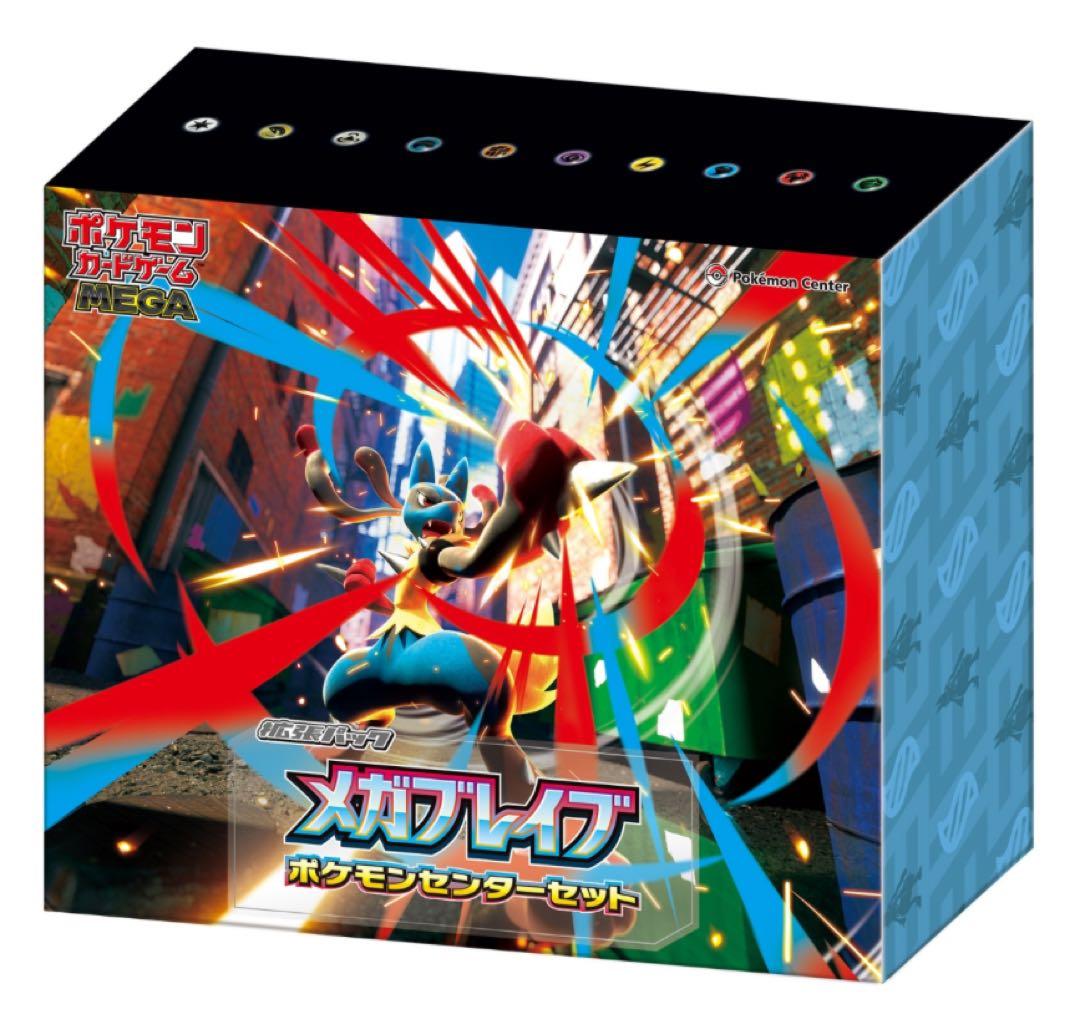 ポケモンカード 新品未開封シュリンク付き　メガブレイブ ポケモンセンターセット