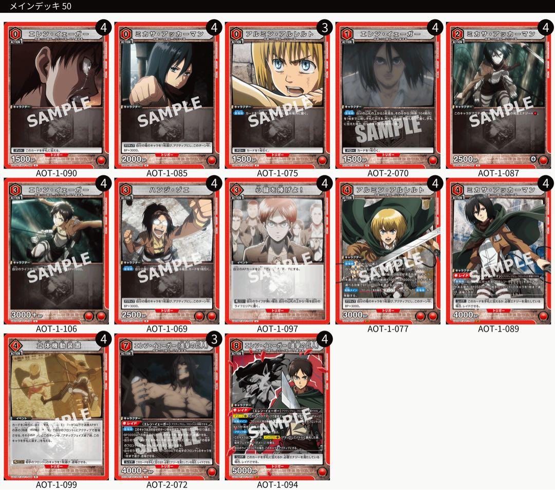 ユニオンアリーナ　進撃の巨人　エレン　デッキ