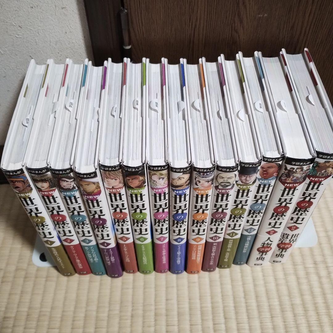 学研まんが 世界の歴史 全14巻セット