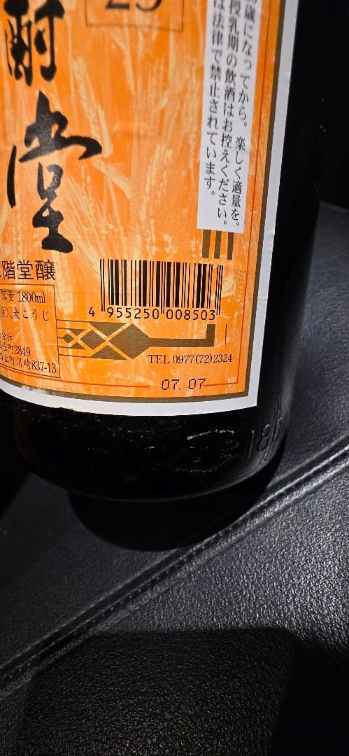 大分麦焼酎　二階堂　5本セット　1升