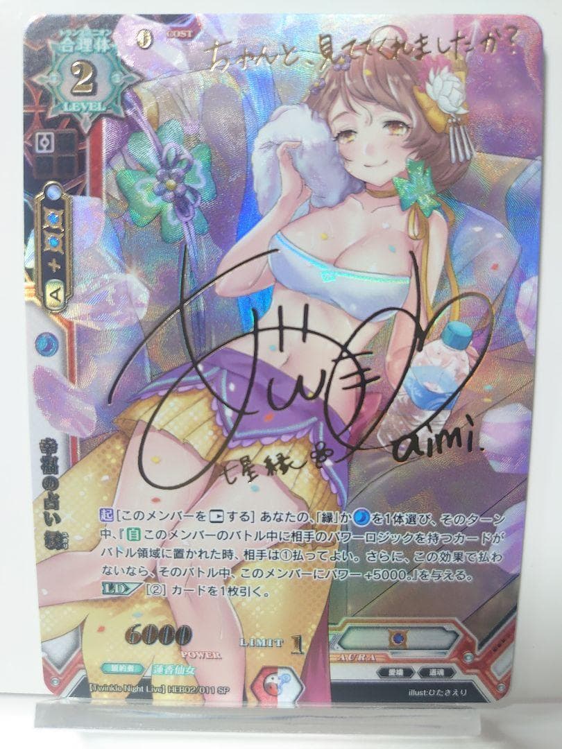 幸福の占い 縁(愛美金箔押しサイン入り)